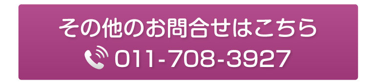 その他のお問合せはこちら