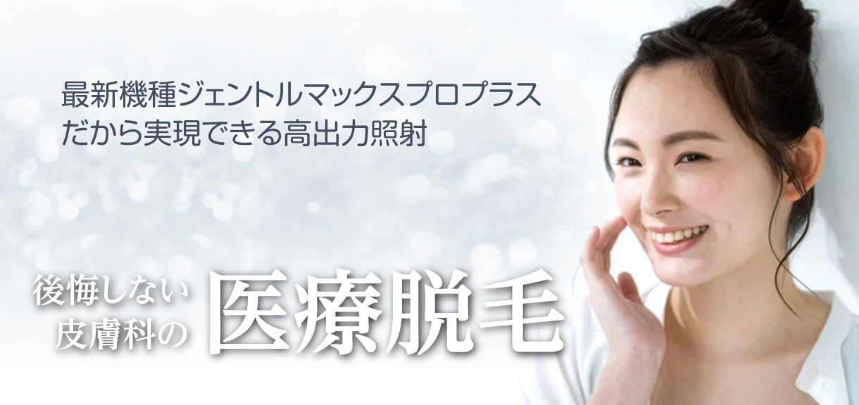 レーザーフェイシャル